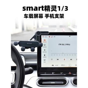 smart卡通3號中控大屏手機支架