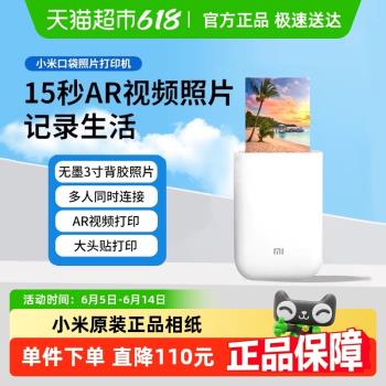 小米米家口袋照片列印機即貼列印相紙彩色相片紙手機專用列印紙