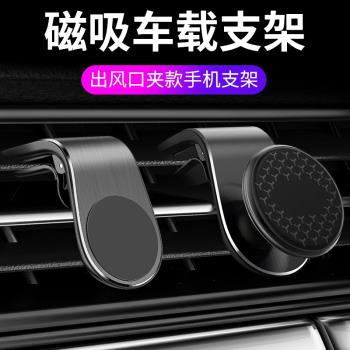手機車載出風口卡扣式支撐磁吸