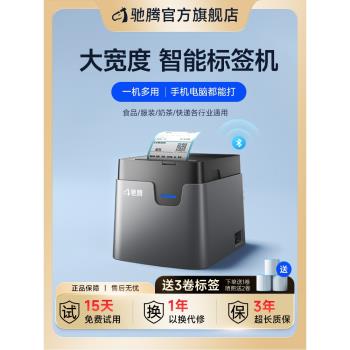 馳騰221D標簽列印機奶茶商用熱敏