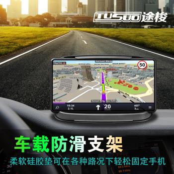 途梭手機支架防反光矽膠中控臺
