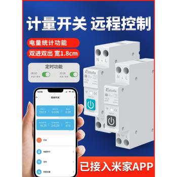 APP米家計電量遠端控制智慧開關