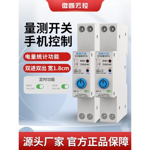 已接入米家APP智能開關遙控計電量通斷繼電器手機遠程控制斷路器