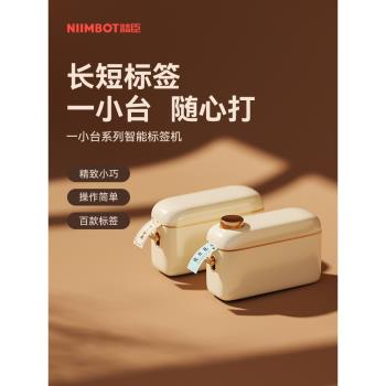 niimbot精臣H1一小臺智慧標簽列印機家用小型手持便攜式迷你透明彩色手賬便簽姓名貼可連手機不幹膠標簽貼紙