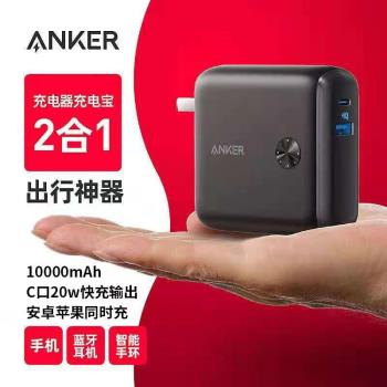 Anker安克超極充20W PD快充充電寶+充電器二合一10000mah移動電源