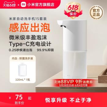 小米套裝充電泡沫自動洗手液機