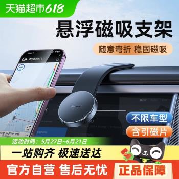 倍思車載固定多功能手機架磁吸