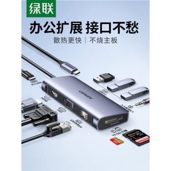 綠聯拓展塢擴充套件Typec筆記本USB分線器hub集線器雷電3HDMI投屏多介面網線轉換器轉接頭適用筆記本電腦平板手機