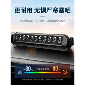 車載汽車用雙號碼臨時停車號碼牌挪車卡電話車輛移車牌手機留號器