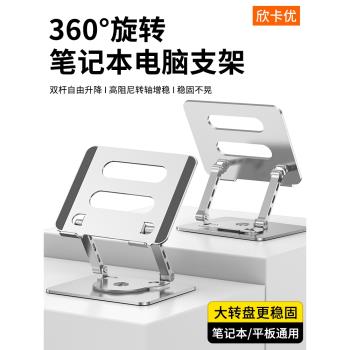 旋轉筆記本電腦支架增高架支撐架升降折疊托架散熱手提遊戲本桌面升高架子金屬卡底座升降架托架顯示螢幕平板