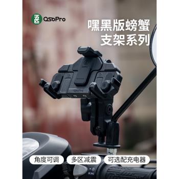 五匹osopro摩托車手機導航減震支架無線充電拓展功能螃蟹黑色