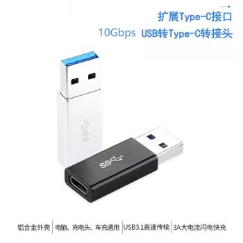 usb3.1公轉Type-C母轉接頭3A快充線USB-C手機數字耳機高速轉換器