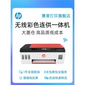 HP惠普手機無線辦公室A4商務噴墨