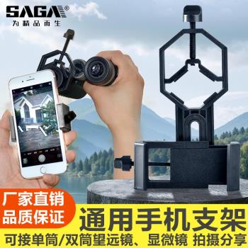 SAGA顯微鏡手機夾拍攝錄像天文