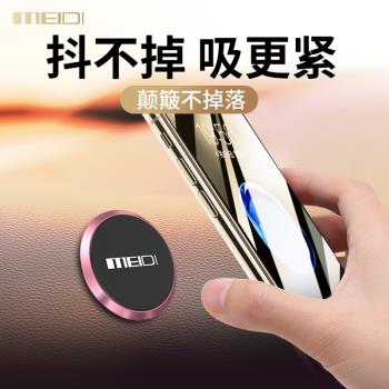 魅迪吸盤式磁性導航車載手機支架