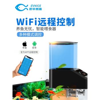 依華萊斯自動喂魚器手機wifi遠端智慧室內魚缸定時定量餵食投料機