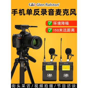 Glen ralston/格倫士頓 專業戶外街頭採訪話筒單反相機手機收音麥vlog胸麥小蜜蜂無線領夾式麥克風一拖二腰麥