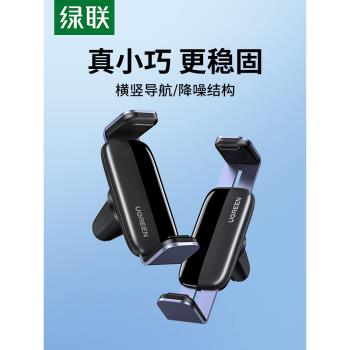 綠聯出風口固定車上支撐手機架