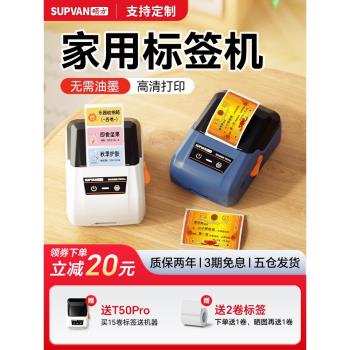 碩方T50Pro標簽列印機透明家用收納便簽索引姓名貼不幹膠手持小型貼紙熱敏便攜式迷你防水可連手機價格標簽機
