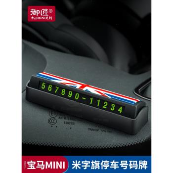 汽車臨時停車挪車電話牌隱藏式手機號碼移車內創意米字旗車載擺件