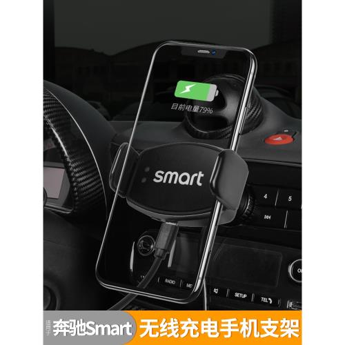 適用于奔馳smart新款老款453 451車載手機支架無線充電器內飾改裝
