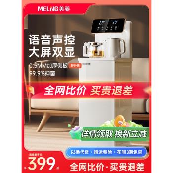 美菱茶吧機智慧語音家用全自動下置水桶白色高階2025新款飲水機