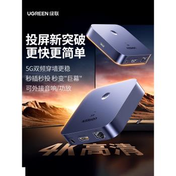 綠聯投屏器手機連電視hdmi無線傳輸同屏家用連線電腦顯示器投影儀