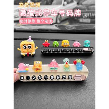 汽車臨時停車號碼牌擺件女創意留號器車上車載手機移車挪車電話牌
