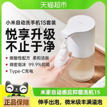 小米米家充電感應器智慧洗手液機
