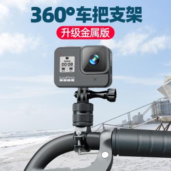 gopro12支架運動相機摩托車支架把手支架insta360one配件騎行配件