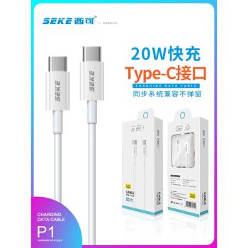 西可P1單頭PD快充20W適用iPhone14 13 12 Pro max手機iPad安卓閃充usb耳機筆記本車用智能充電Type-C數據線