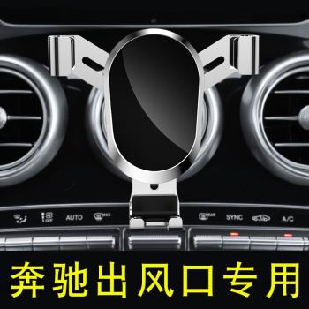 適用奔馳車載手機架glc300專用支架e級c260l圓形c空調出風口c200l