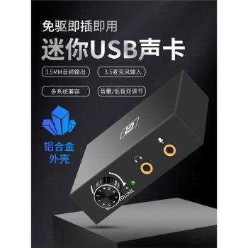 阿音DA550免驅即插即用USB音效卡