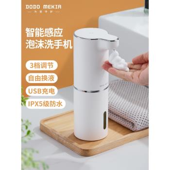 渡渡美家自動洗手液機感應器電動泡沫洗手機家用智慧給皂液器壁掛