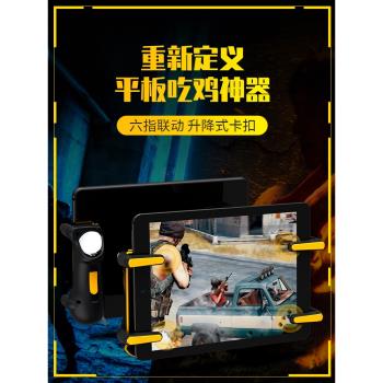 平板吃雞神器遊戲手柄連點器ipadpro專用全自動壓搶六指脈沖機械按鍵手機魔爪壓槍蘋果四指握把螢火突擊變頻