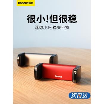 倍思手機導航出風口固定車載支架