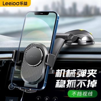 樂益手機車載支架汽車內車用導航支撐車上吸盤式固定萬能通用型