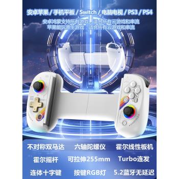 拉伸平板有線藍牙體感握把手機