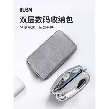 BUBM必優美數據線收納包耳機充電器多功能旅行便攜電子產品收納袋充電寶手機充電線u盤移動硬碟大容量手提包