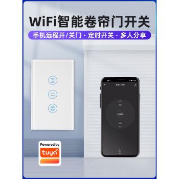 卷簾門WiFi控制器手機遠端遙控卷閘門電動車庫門智慧APP無線開關
