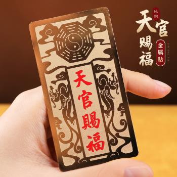 硃砂天官賜福門貼銅貼紙手機貼大門對門窗戶樓梯電梯金屬貼紙