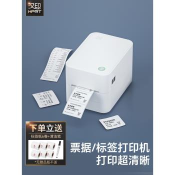 漢印D25商用奶茶店條形碼熱敏