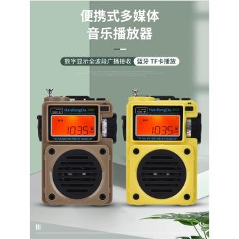 新款高階漢榮達701全波段收音機藍牙音響便攜式插卡老人播放器