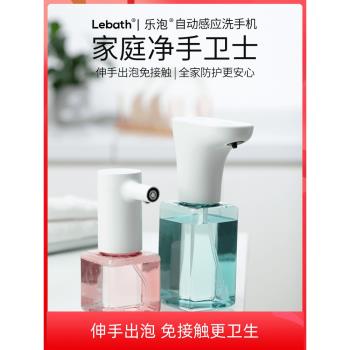 Lebath智慧感應家用泡沫洗手機