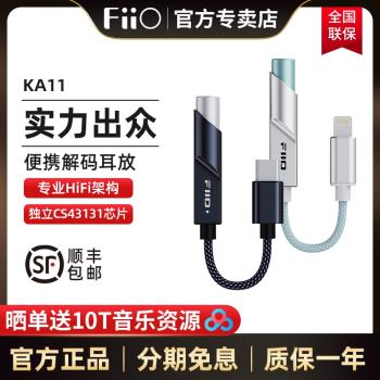 FiiO KA11蘋果轉接頭解碼耳放