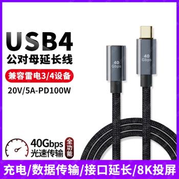 尚優琦USB4全功能TYPE-C公對母延長數據線高速傳輸適用三星小米華碩為手機蘋果筆記本電腦充電投屏擴展塢加長