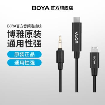 BOYA博雅麥克風相機電腦專用轉接線蘋果安卓手機音頻線連接線配件