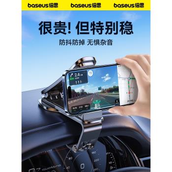 倍思車載支架手機汽車專用2024新款導航固定支撐萬能儀表臺高階駕