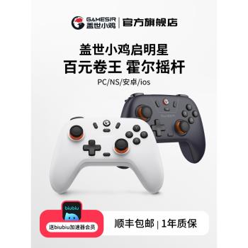 蓋世小雞啟明星無線遊戲手柄pc電腦版steam霍爾xbox模式藍芽手柄switch2手柄安卓手機特斯拉雙影奇境怪物獵人