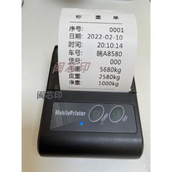 磅單單隨意列印手機自定義編輯補打稱重車載藍芽列印機無地磅